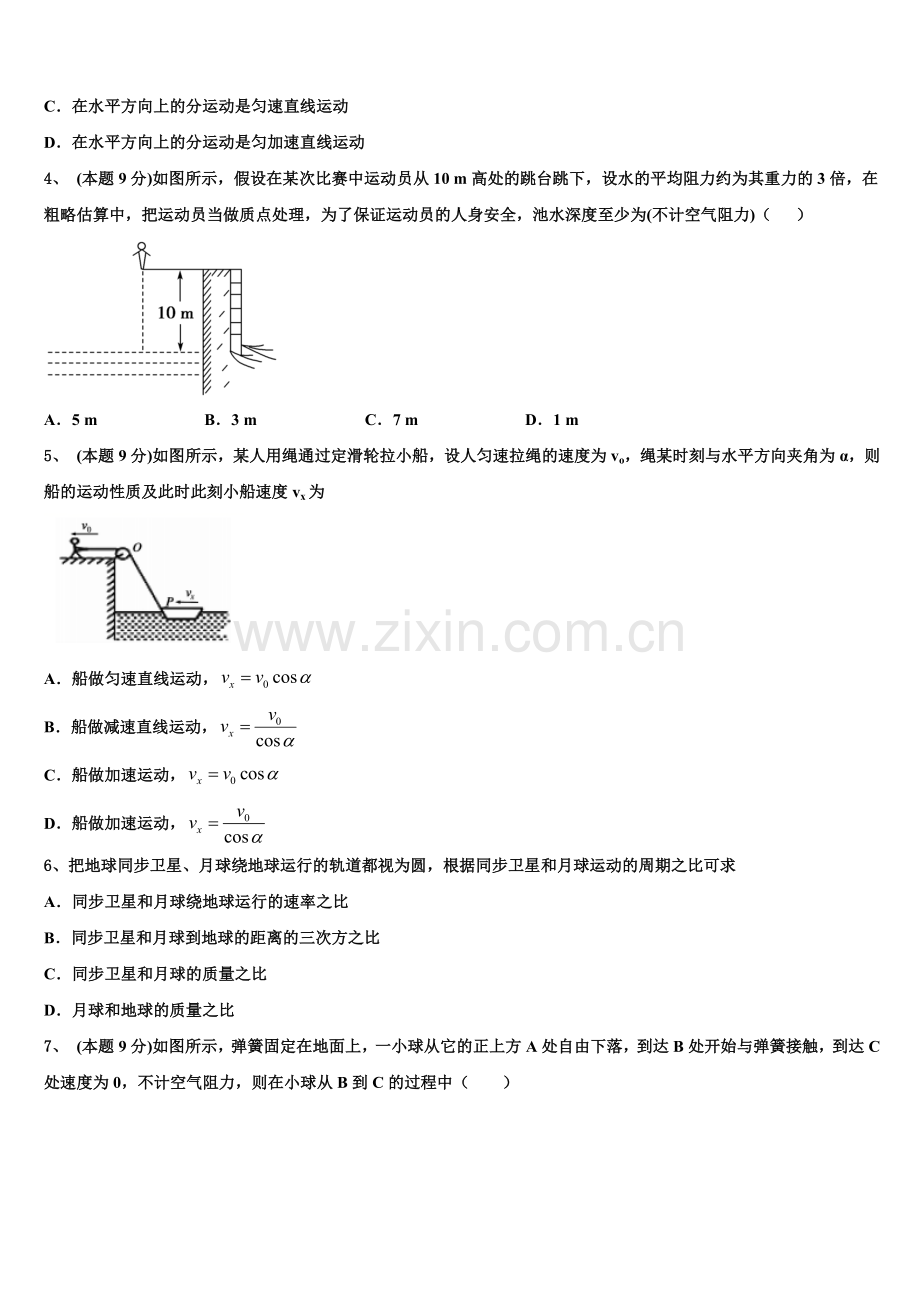 2025年吉林省盟校物理高一第二学期期末考试模拟试题含解析.doc_第2页