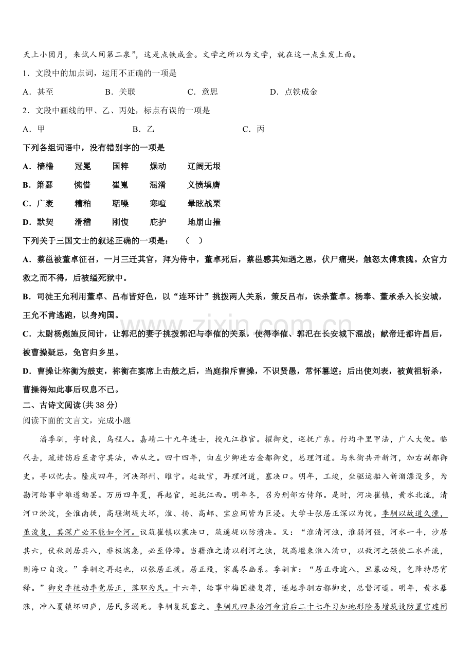 广东省广州市第二外国语学校2025届语文高一下期末经典模拟试题含解析.doc_第2页