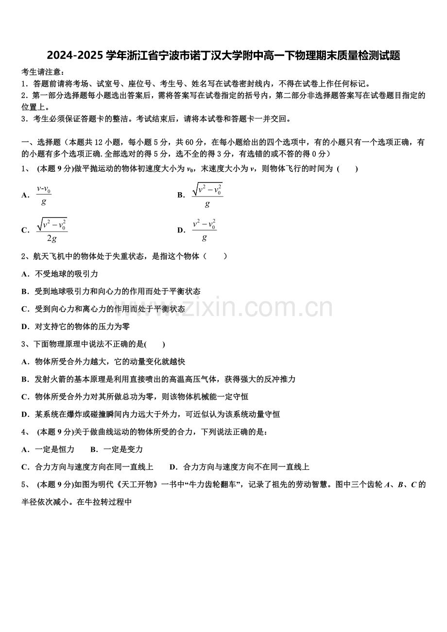 2024-2025学年浙江省宁波市诺丁汉大学附中高一下物理期末质量检测试题含解析.doc_第1页