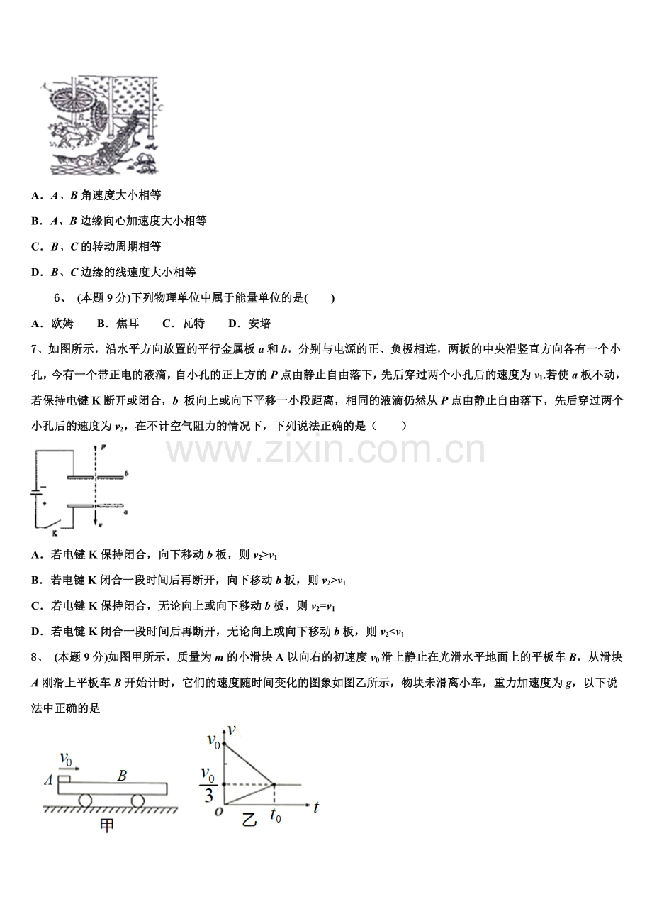 2024-2025学年浙江省宁波市诺丁汉大学附中高一下物理期末质量检测试题含解析.doc_第2页