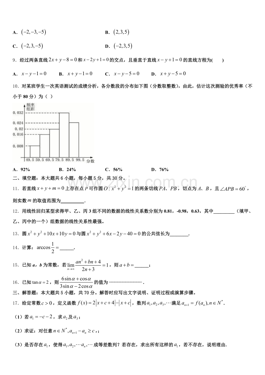 2025年内蒙古赤峰市翁牛特旗乌丹第一中学高一下数学期末学业水平测试试题含解析.doc_第2页