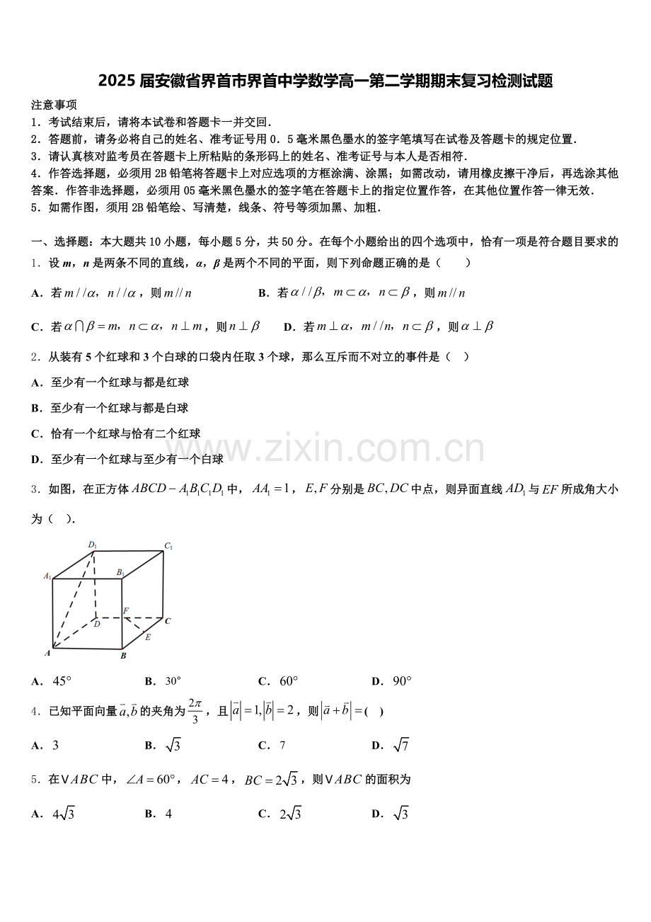 2025届安徽省界首市界首中学数学高一第二学期期末复习检测试题含解析.doc_第1页