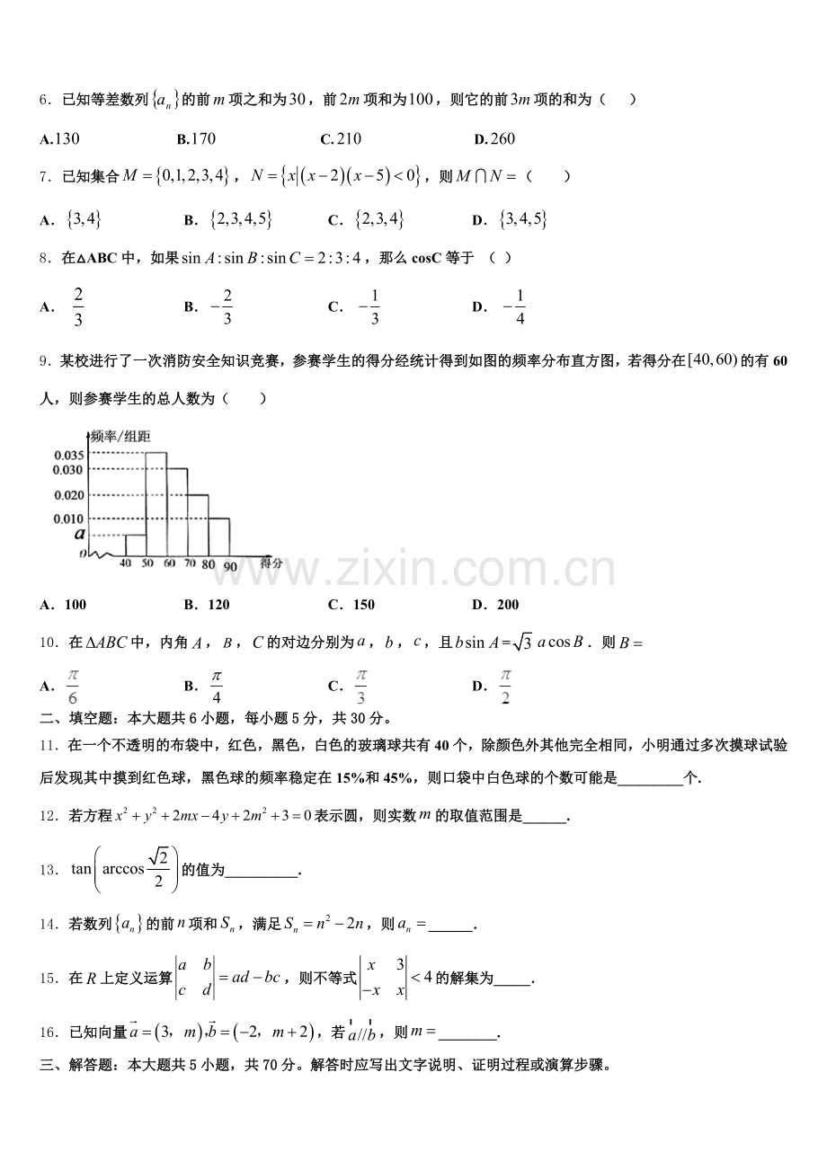 江苏省泰州市泰州中学、江都中学、宜兴中学2024-2025学年高一下数学期末学业水平测试试题含解析.doc_第2页