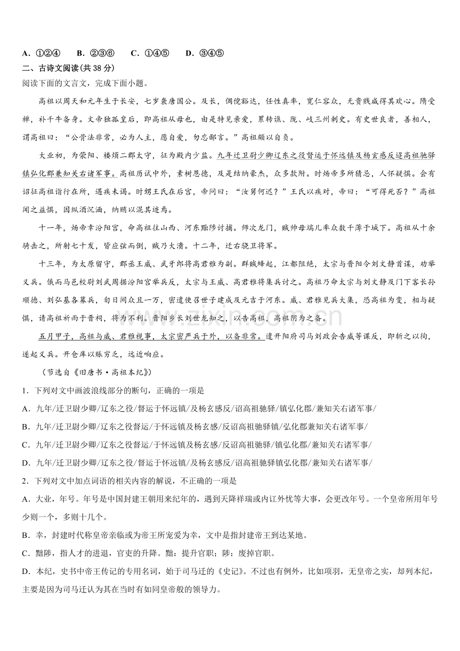 2025届江苏省苏州陆慕高级中学语文高一下期末教学质量检测试题含解析.doc_第2页
