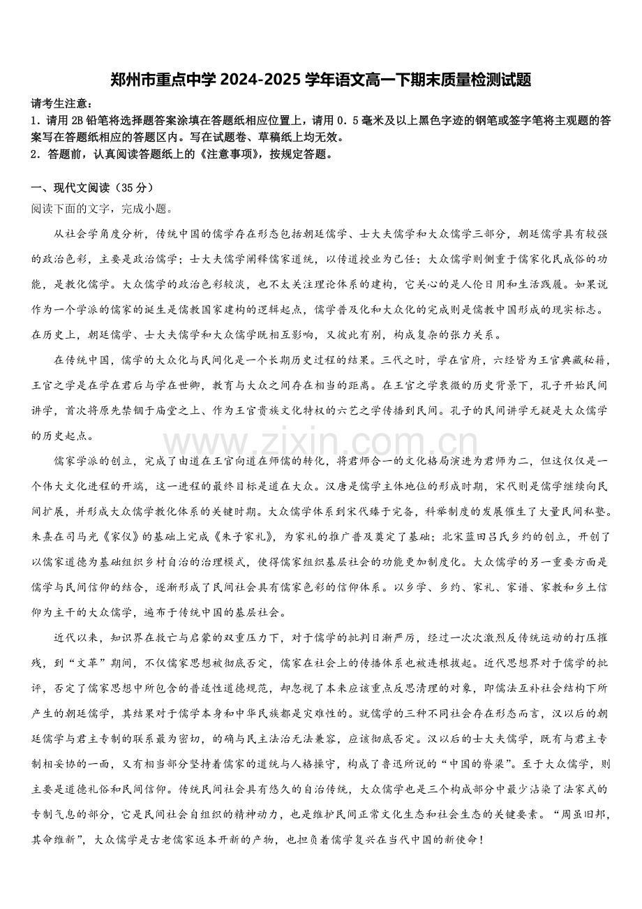 郑州市重点中学2024-2025学年语文高一下期末质量检测试题含解析.doc_第1页