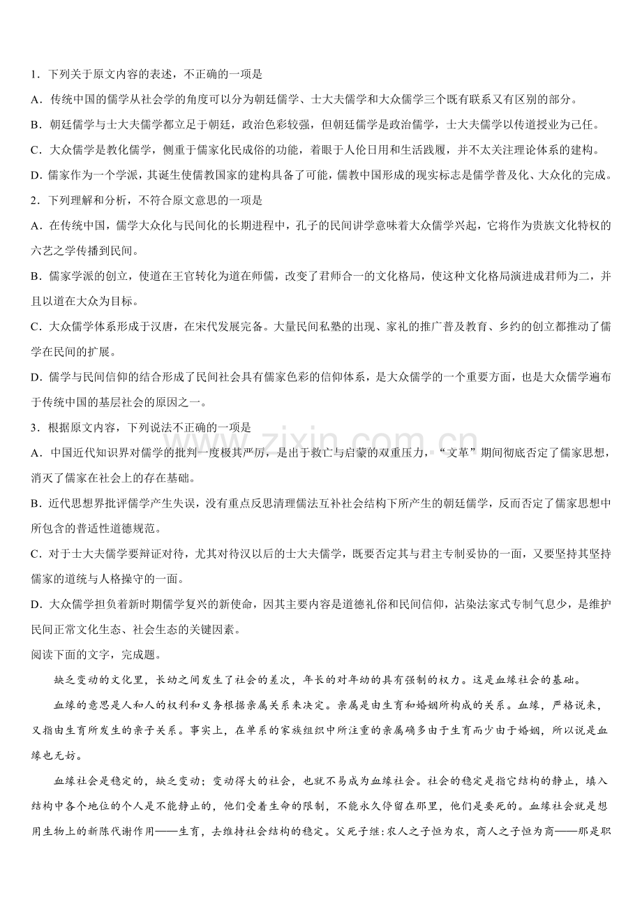郑州市重点中学2024-2025学年语文高一下期末质量检测试题含解析.doc_第2页
