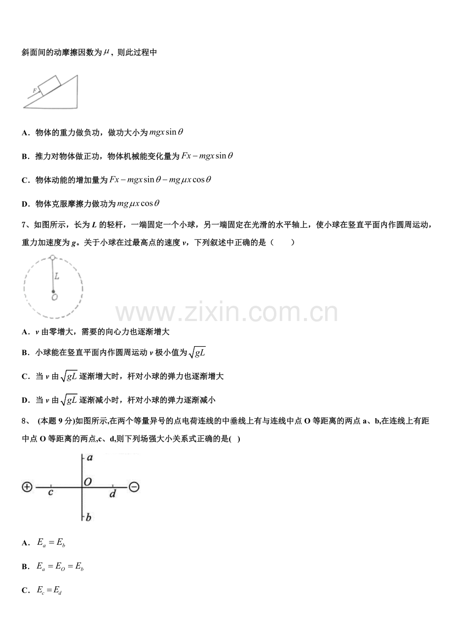 山东省日照农业学校2024-2025学年物理高一下期末调研试题含解析.doc_第2页