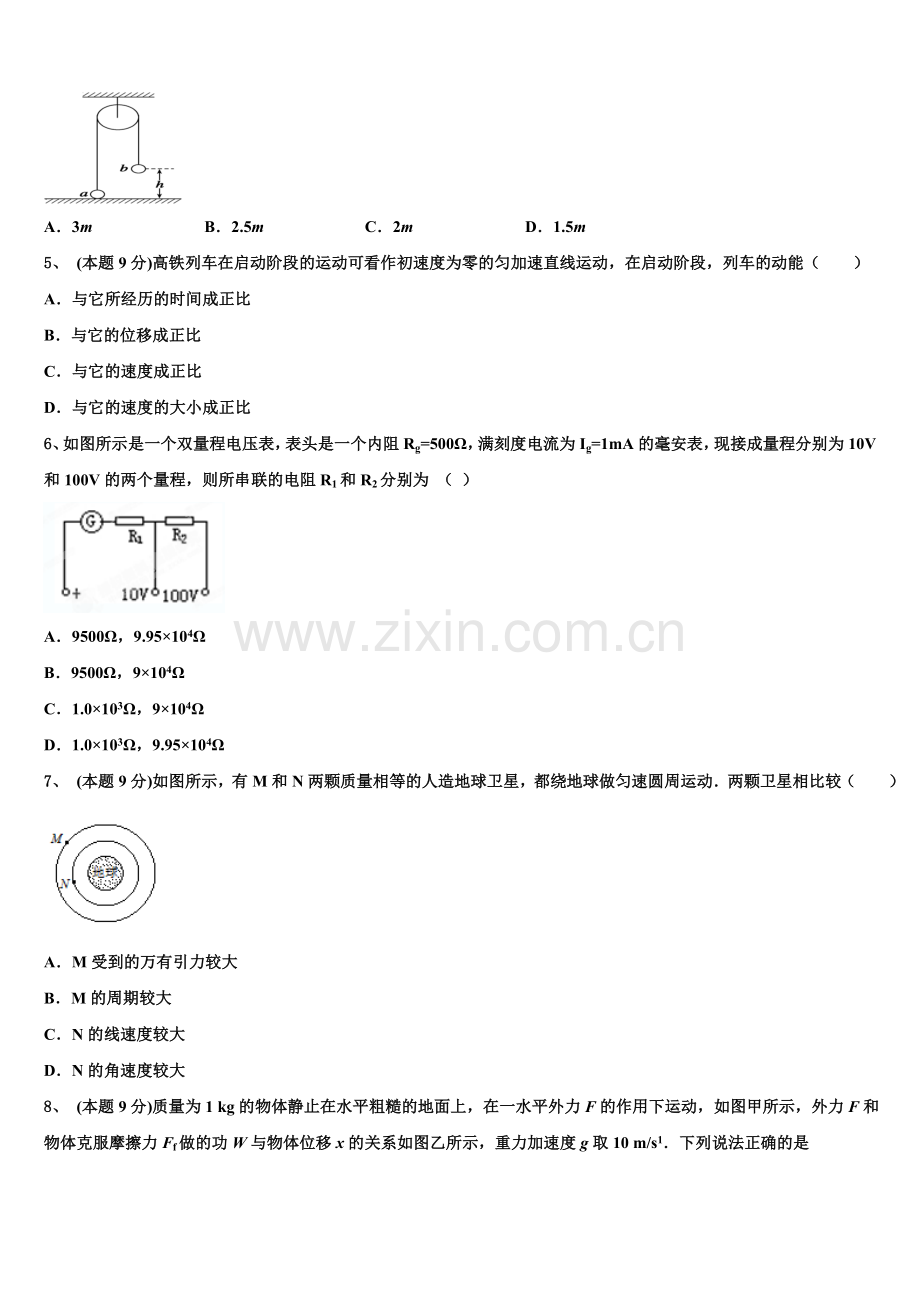 2025届北京市鲁迅中学高一物理第二学期期末质量检测试题含解析.doc_第2页