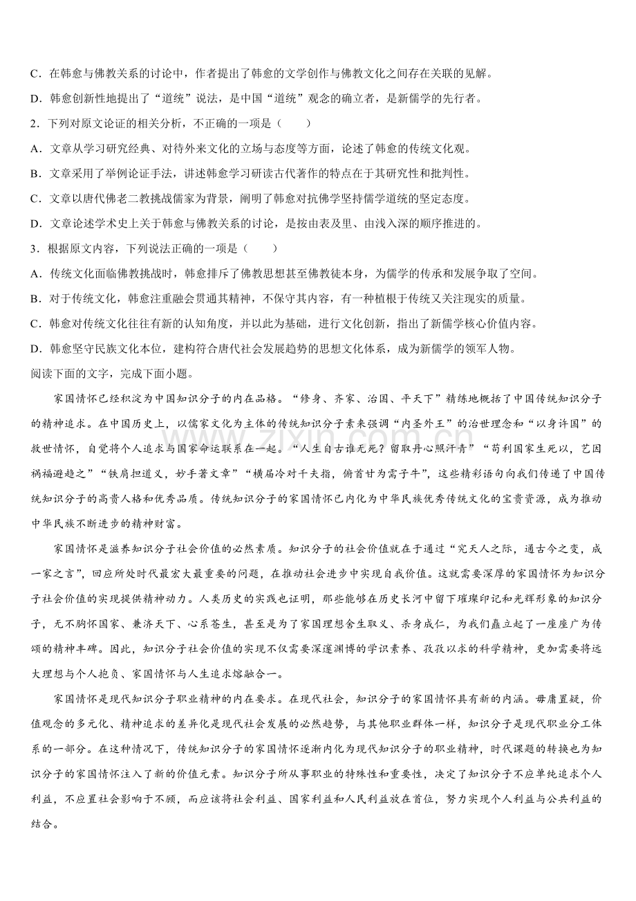2025届浙江省诸暨市语文高一下期末考试模拟试题含解析.doc_第2页