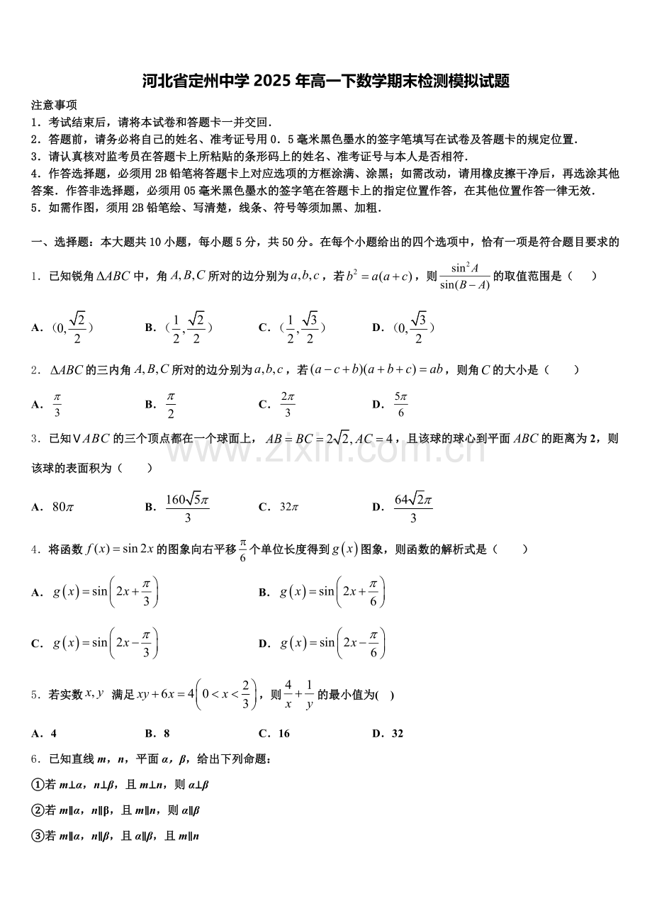 河北省定州中学2025年高一下数学期末检测模拟试题含解析.doc_第1页