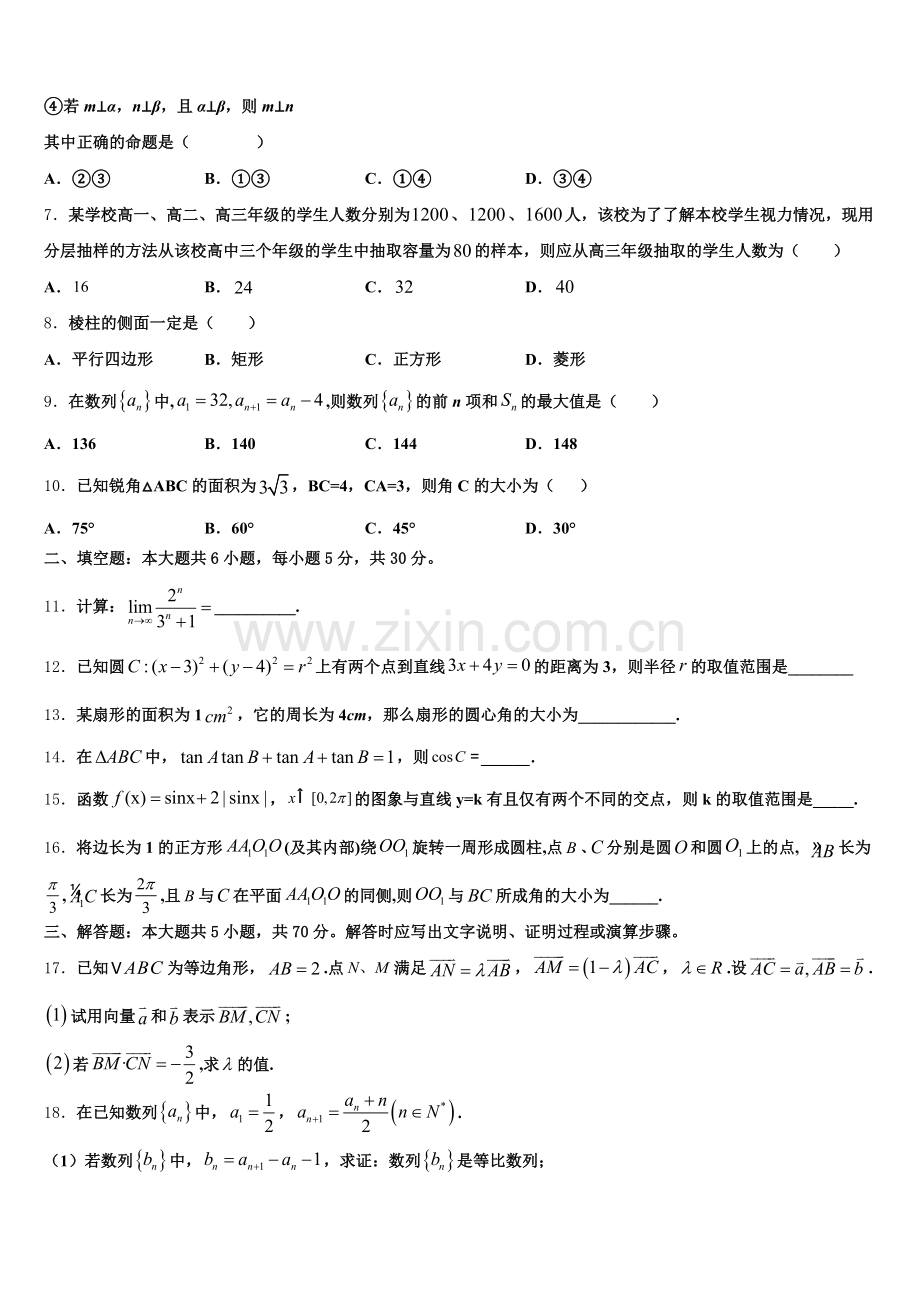 河北省定州中学2025年高一下数学期末检测模拟试题含解析.doc_第2页