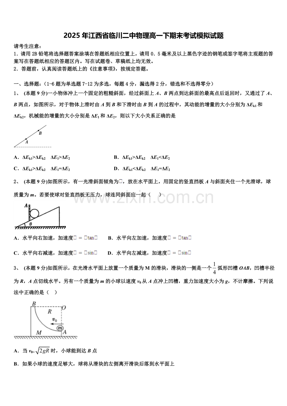 2025年江西省临川二中物理高一下期末考试模拟试题含解析.doc_第1页