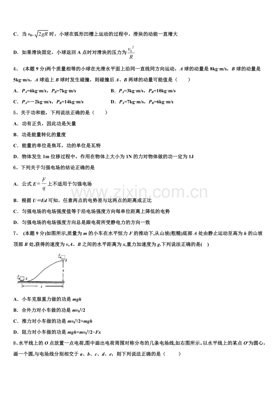 2025年江西省临川二中物理高一下期末考试模拟试题含解析.doc_第2页