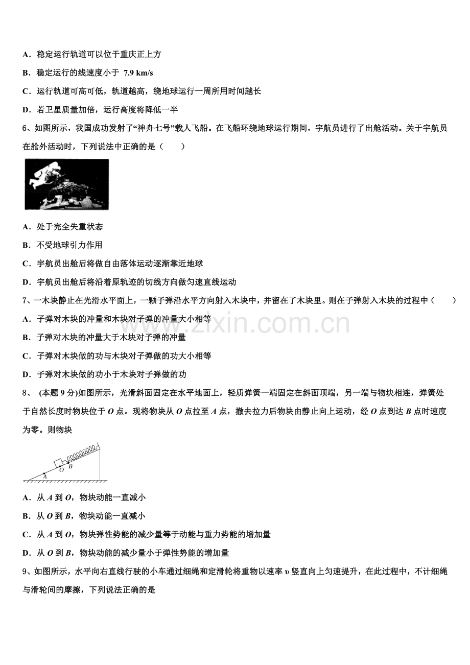 山东省无棣县鲁北高新技术开发区实验学校2024-2025学年高一物理第二学期期末检测试题含解析.doc_第2页