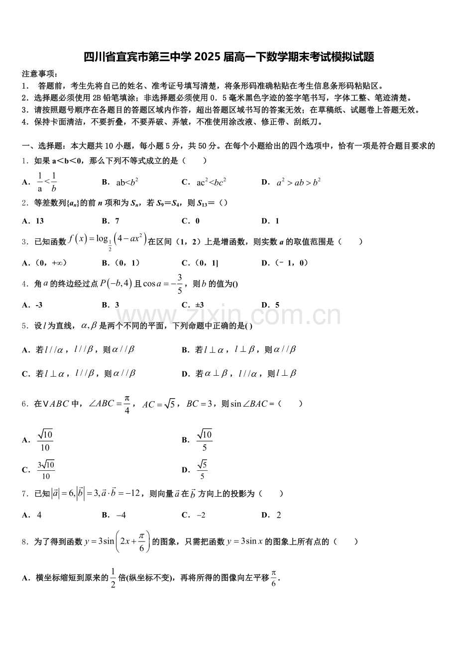 四川省宜宾市第三中学2025届高一下数学期末考试模拟试题含解析.doc_第1页