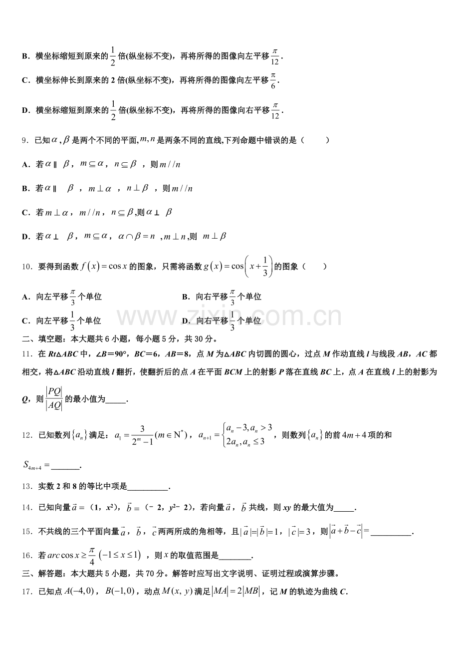四川省宜宾市第三中学2025届高一下数学期末考试模拟试题含解析.doc_第2页