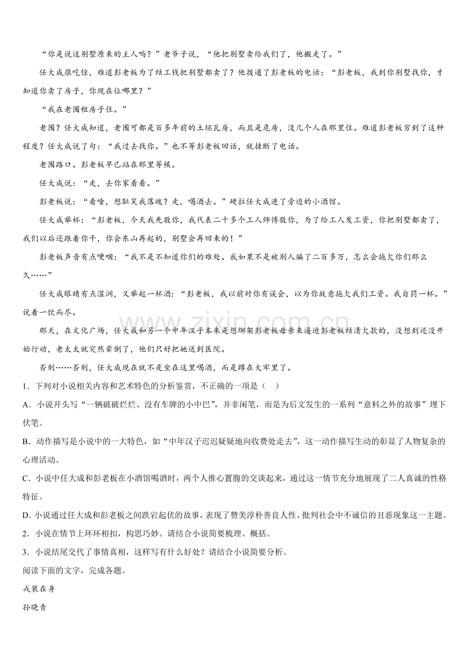 2024-2025学年四川宜宾市高一语文第二学期期末教学质量检测试题含解析.doc_第2页