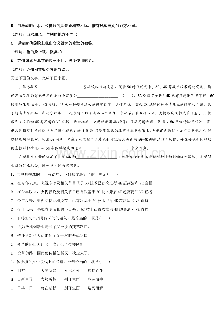 广西柳州铁一中学2025年语文高一下期末教学质量检测模拟试题含解析.doc_第2页