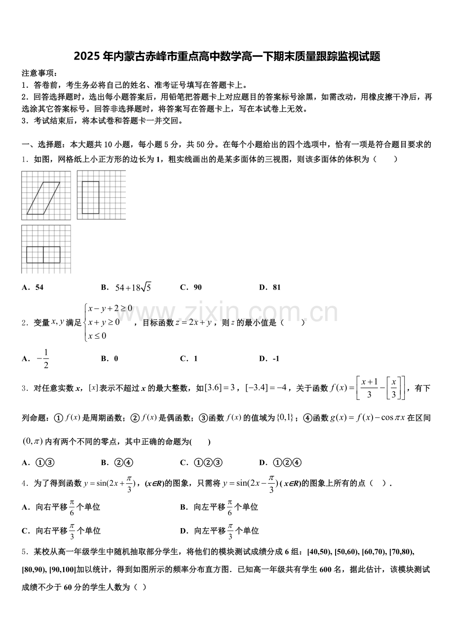 2025年内蒙古赤峰市重点高中数学高一下期末质量跟踪监视试题含解析.doc_第1页
