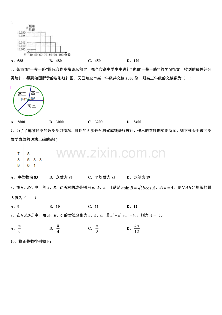 2025年内蒙古赤峰市重点高中数学高一下期末质量跟踪监视试题含解析.doc_第2页
