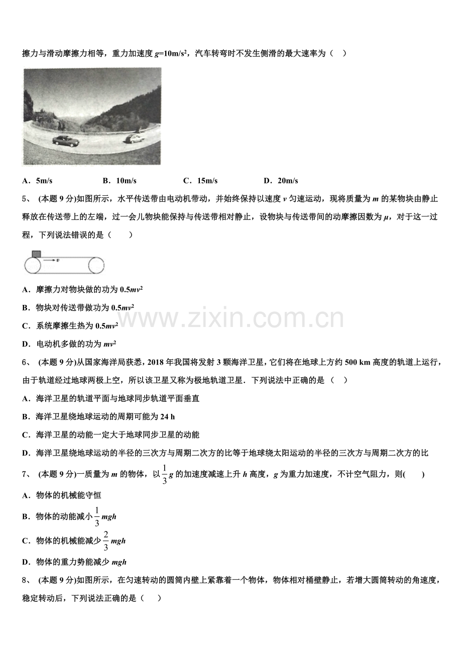 北京海淀区中国人民大学附属中学2024-2025学年物理高一第二学期期末考试试题含解析.doc_第2页