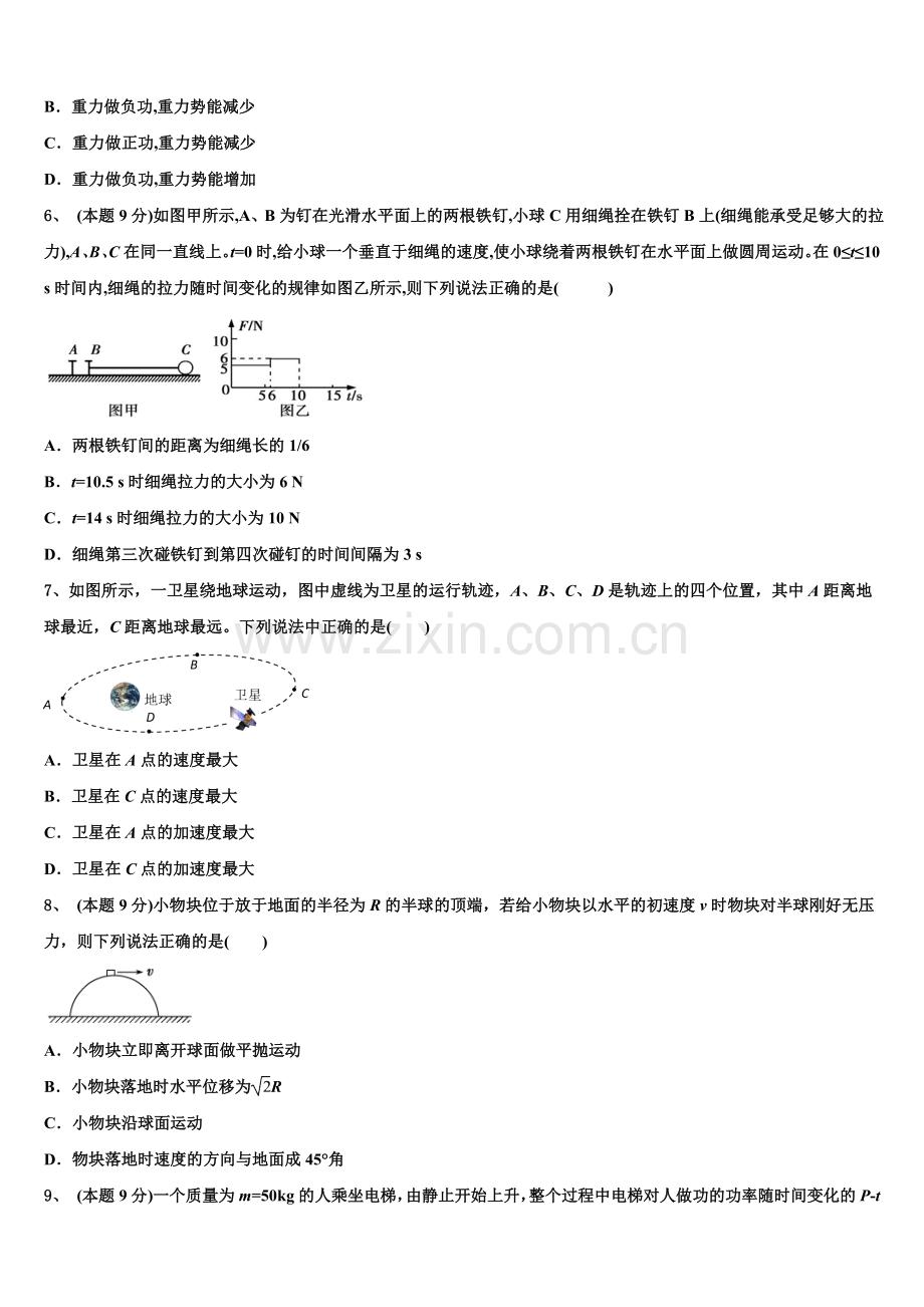 辽宁省锦州市第四中学2024-2025学年高一物理第二学期期末经典模拟试题含解析.doc_第2页