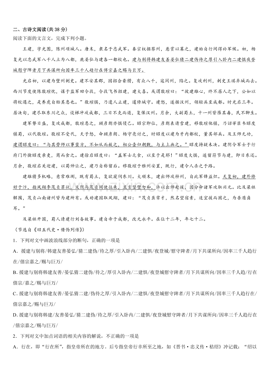 2025届吉林省榆树市榆树一中语文高一下期末联考试题含解析.doc_第2页