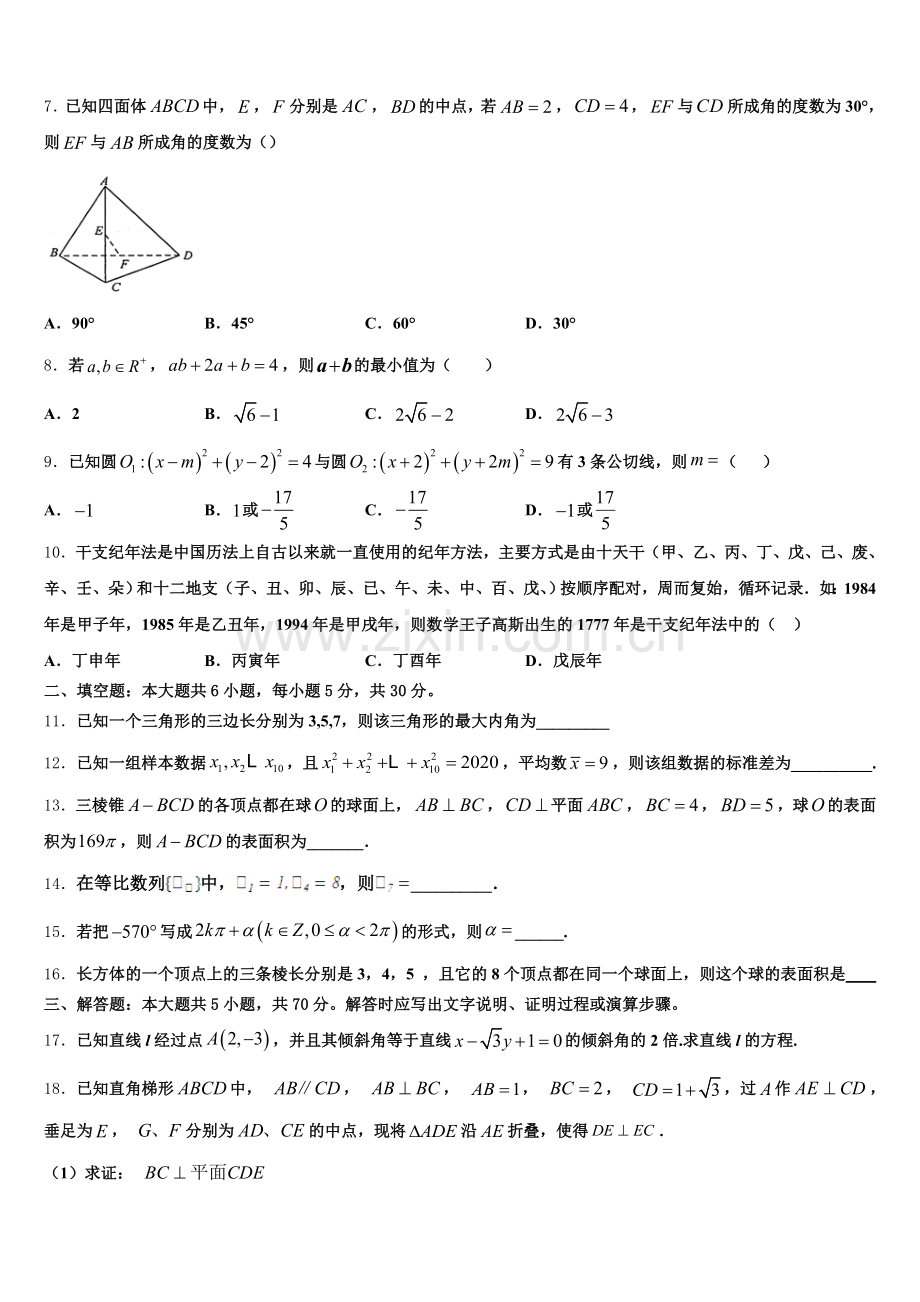 2025年上海市浦东新区洋泾中学数学高一第二学期期末学业质量监测模拟试题含解析.doc_第2页