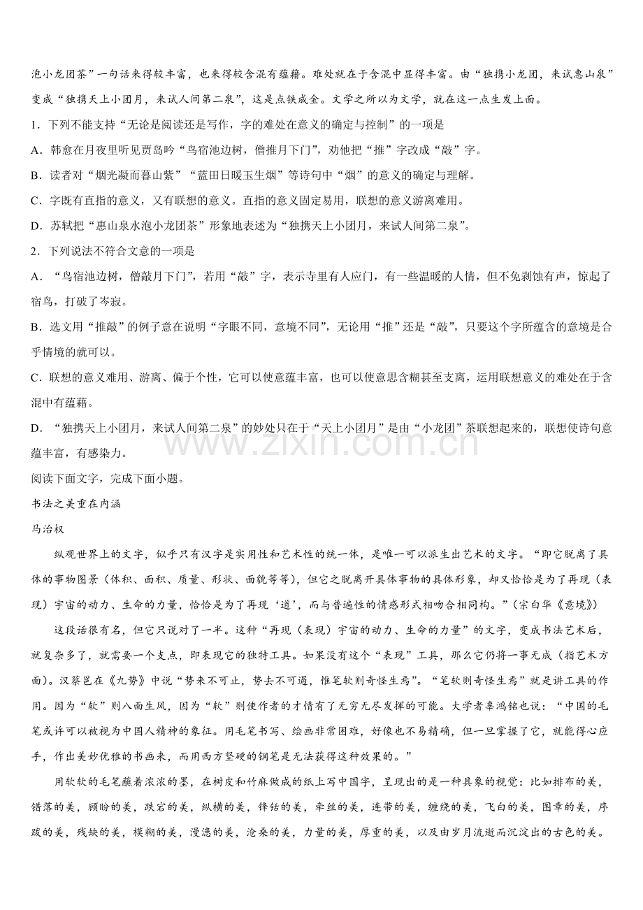 2025年山西省临汾一中、晋城一中、内蒙古鄂尔多斯一中等六校语文高一下期末监测模拟试题含解析.doc_第2页