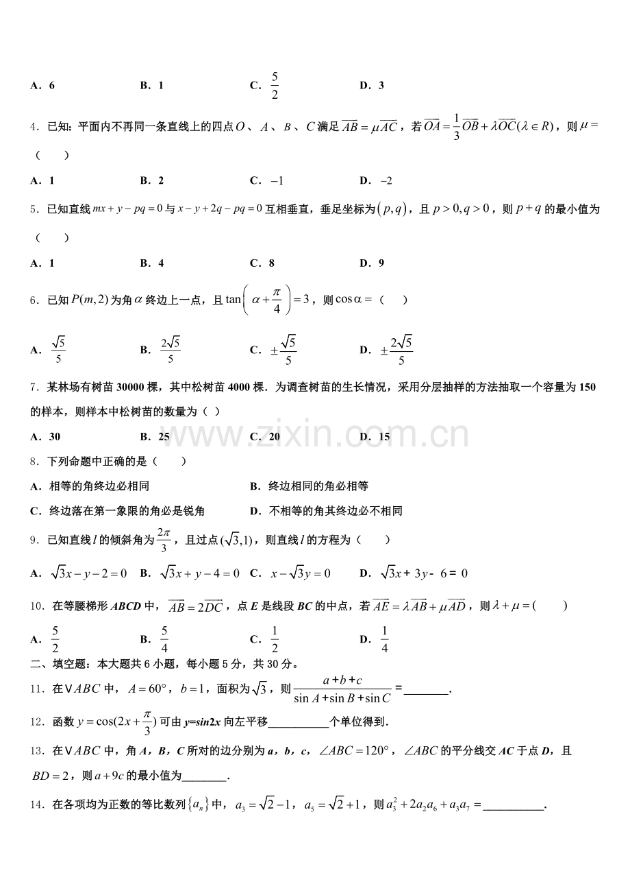 2025届河北省魏县第五中学高一数学第二学期期末监测试题含解析.doc_第2页