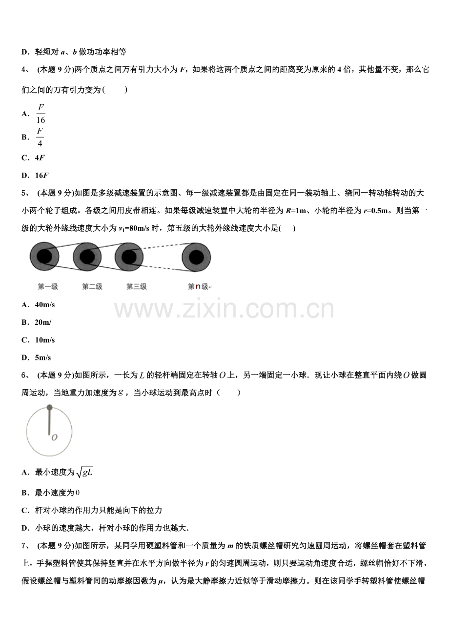 2025年青海师范大学附属中学物理高一下期末教学质量检测模拟试题含解析.doc_第2页