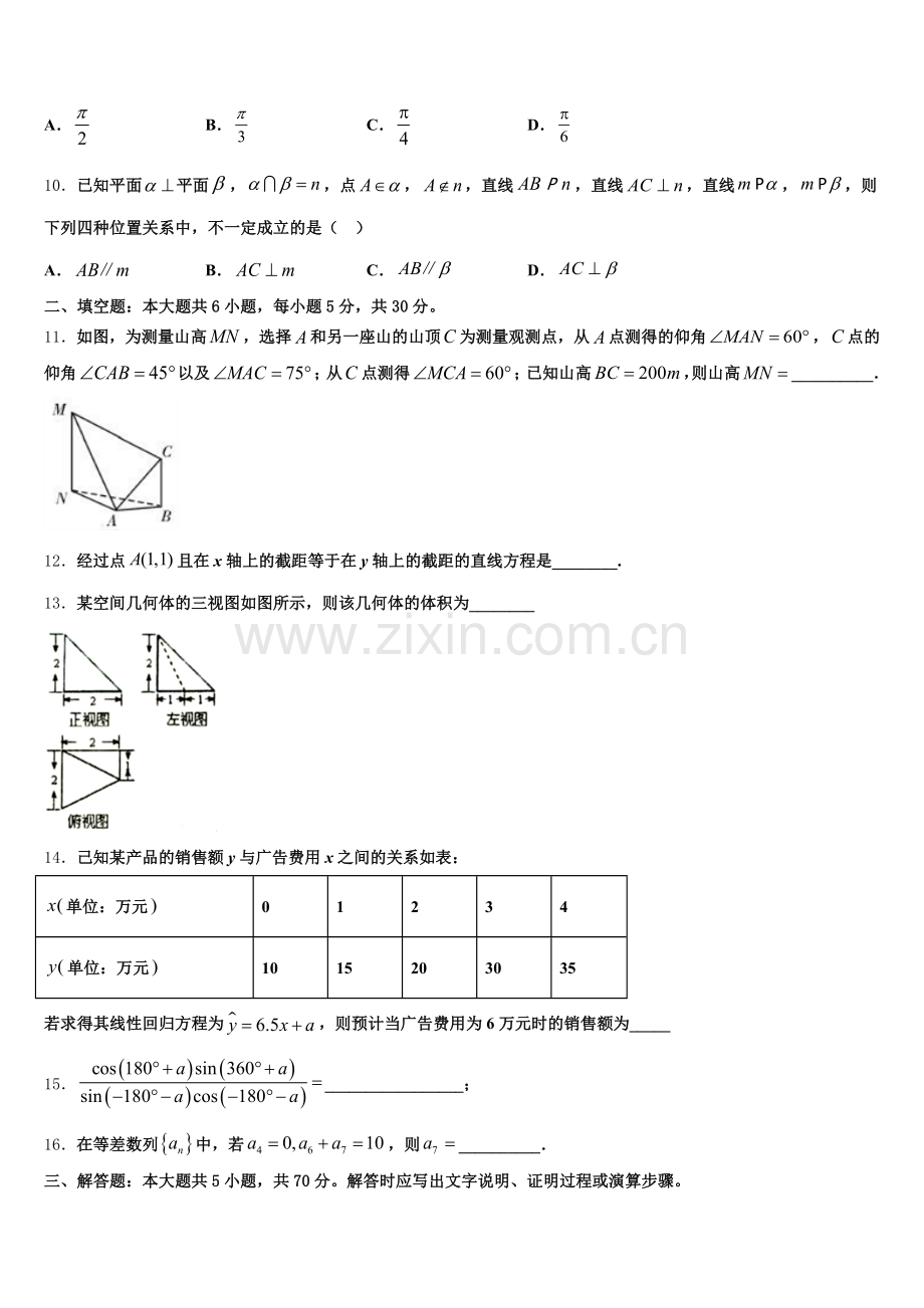 2025年吉林省延边朝鲜族自治州汪清县第六中学数学高一第二学期期末联考模拟试题含解析.doc_第2页