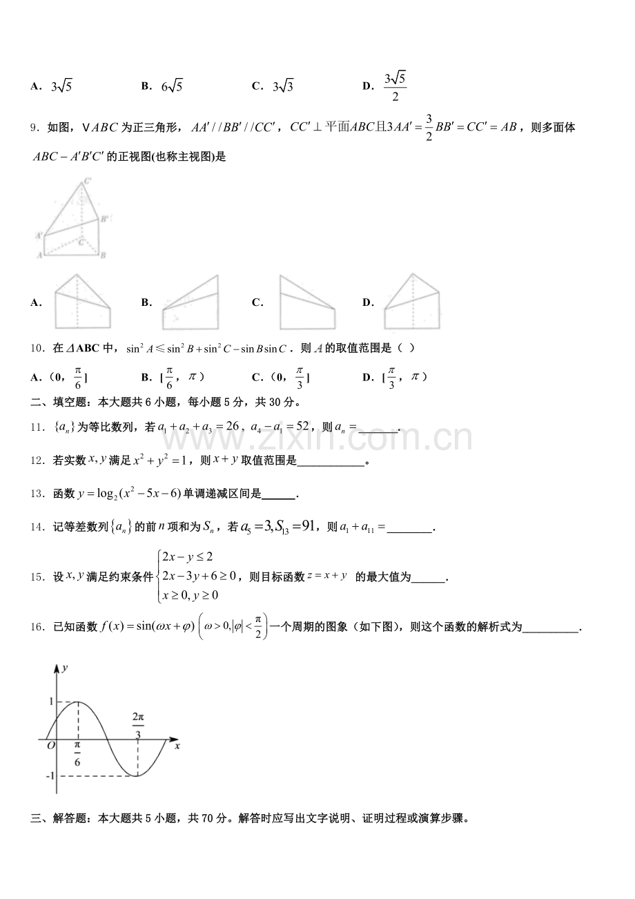 2024-2025学年辽宁省瓦房店市高级中学高一下数学期末经典模拟试题含解析.doc_第2页