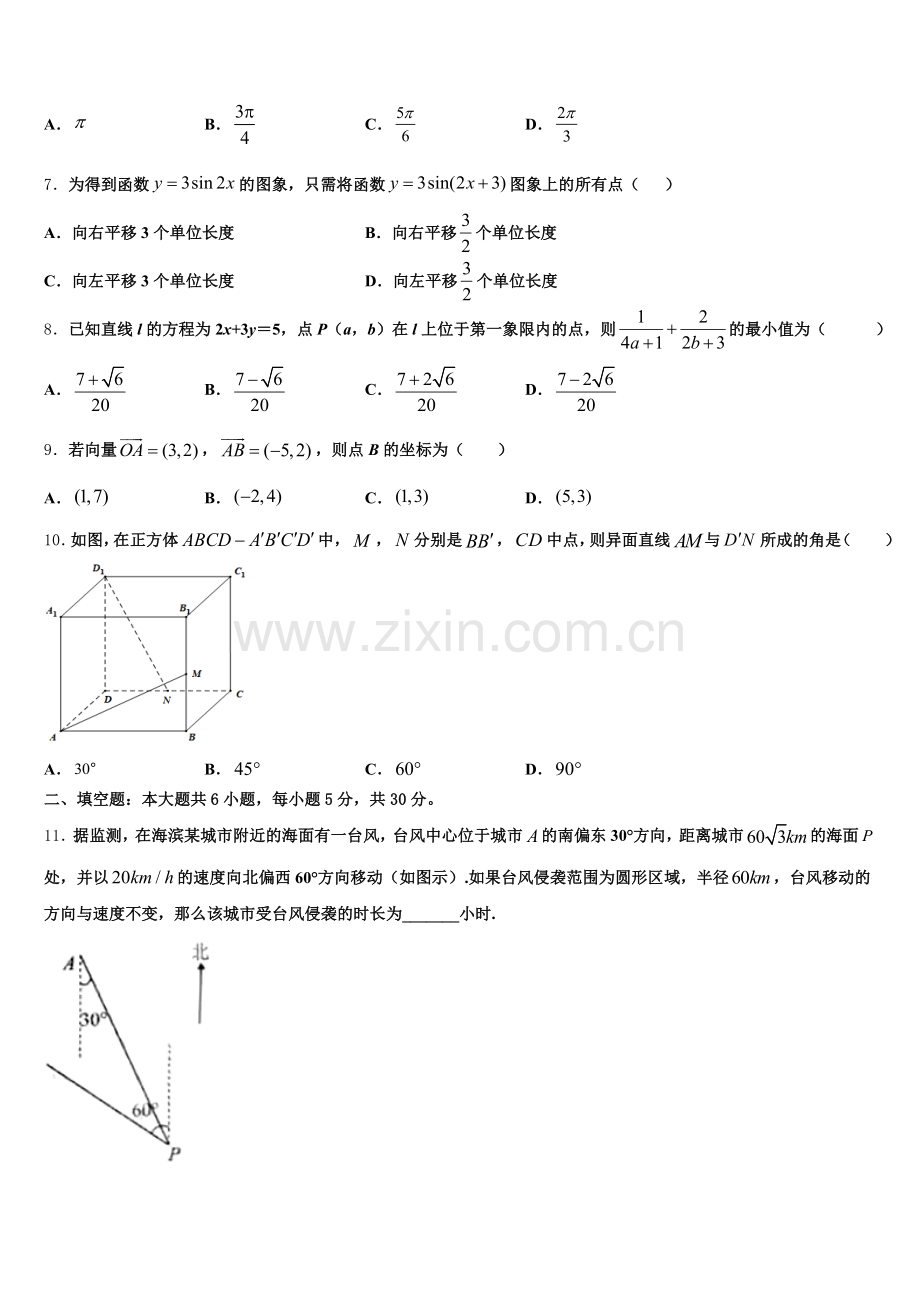 2025届北京市顺义区牛栏山第一中学高一数学第二学期期末达标检测模拟试题含解析.doc_第2页