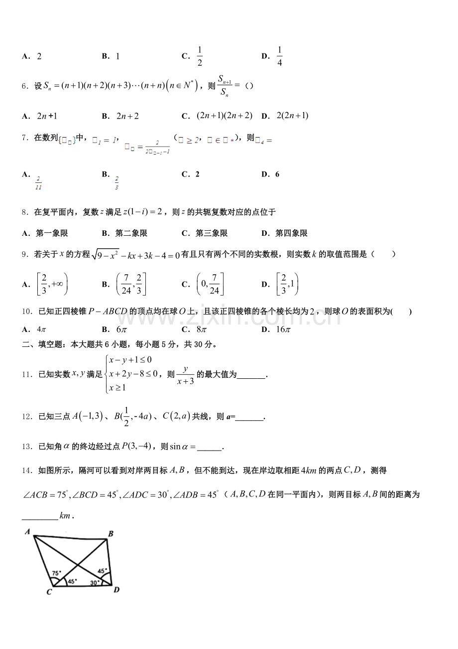 2025年天成大联考数学高一下期末调研试题含解析.doc_第2页