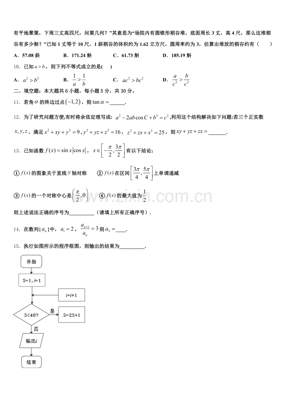 2025年内蒙古呼伦贝尔市阿荣旗一中数学高一第二学期期末质量跟踪监视模拟试题含解析.doc_第2页