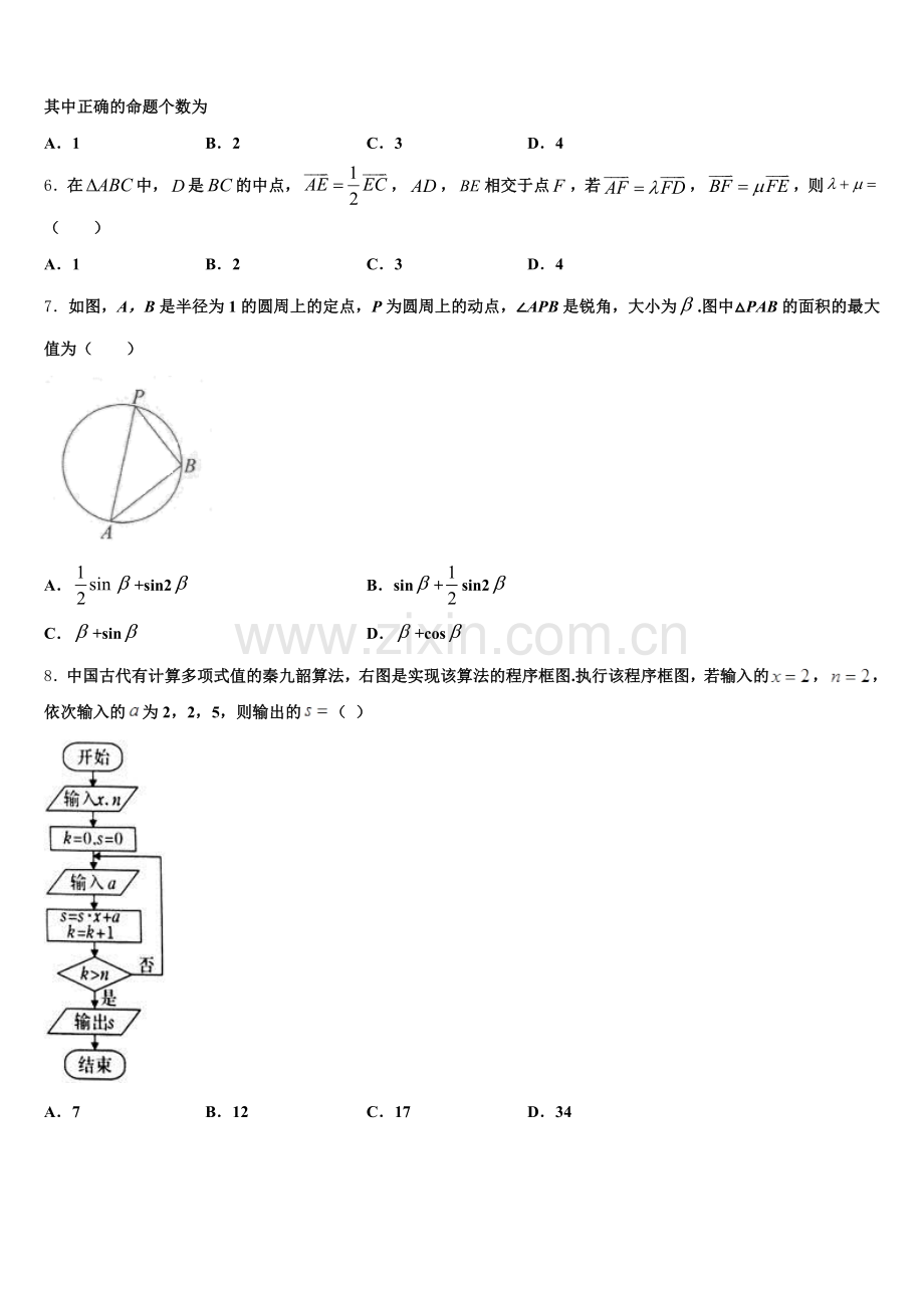 2025年浙江省杭州市建人高复数学高一第二学期期末复习检测模拟试题含解析.doc_第2页