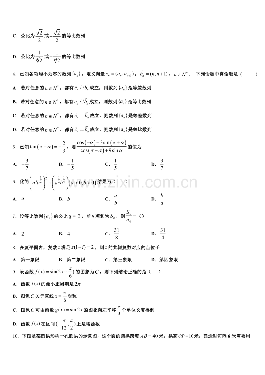 2025年上海市上海交大附属中学高一下数学期末达标测试试题含解析.doc_第2页