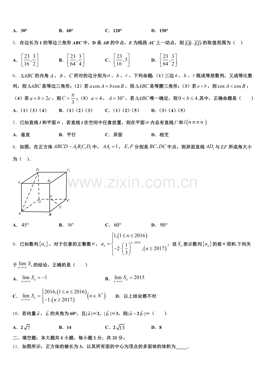 2025届抚州市重点中学高一数学第二学期期末考试模拟试题含解析.doc_第2页