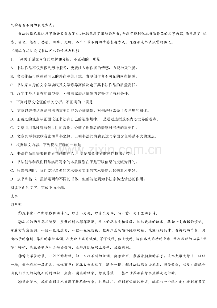 2025年贵州省志诚实验学校高一语文第二学期期末质量跟踪监视试题含解析.doc_第2页