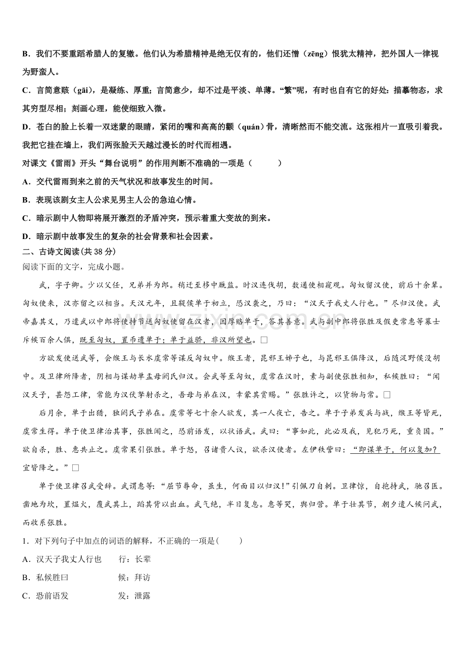 广西梧州市蒙山县第一中学2024-2025学年高一下语文期末预测试题含解析.doc_第2页