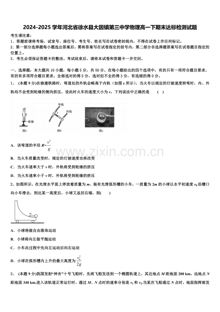 2024-2025学年河北省徐水县大因镇第三中学物理高一下期末达标检测试题含解析.doc_第1页