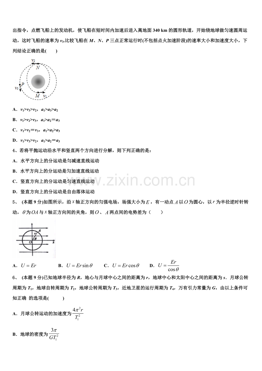 2024-2025学年河北省徐水县大因镇第三中学物理高一下期末达标检测试题含解析.doc_第2页