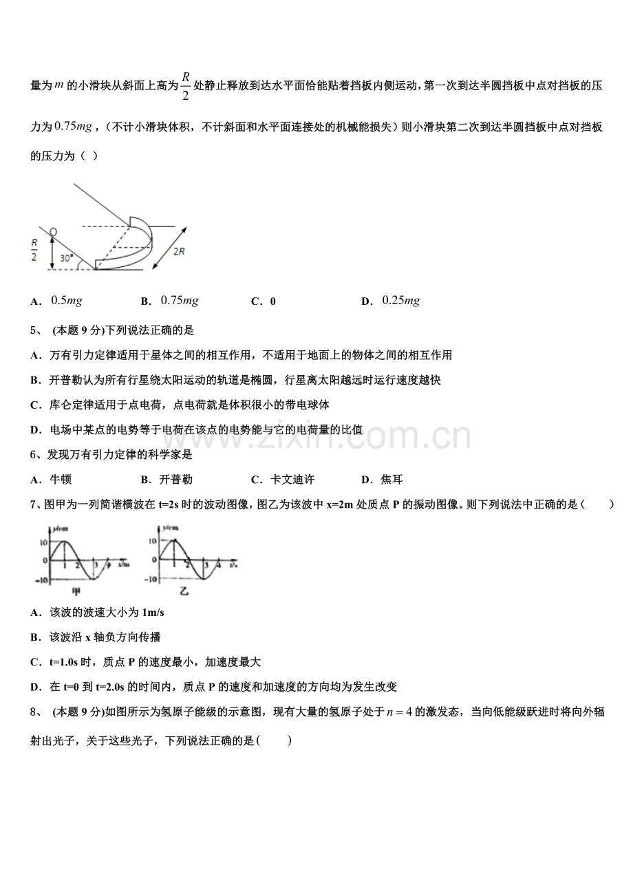 广东省佛山市莘村中学2025届物理高一下期末达标检测模拟试题含解析.doc_第2页