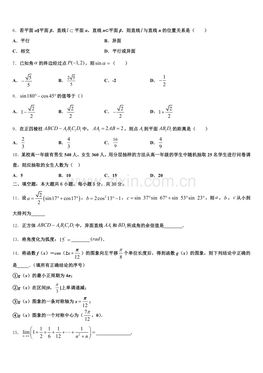 2025届南阳六校高一数学第二学期期末达标测试试题含解析.doc_第2页