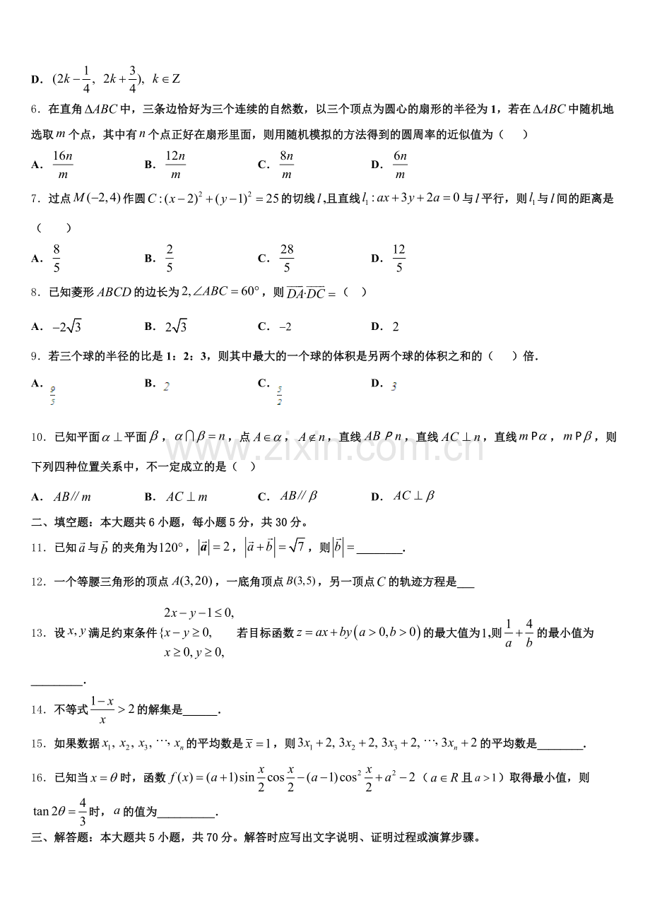 2025届山东省齐鲁名校数学高一下期末联考模拟试题含解析.doc_第2页