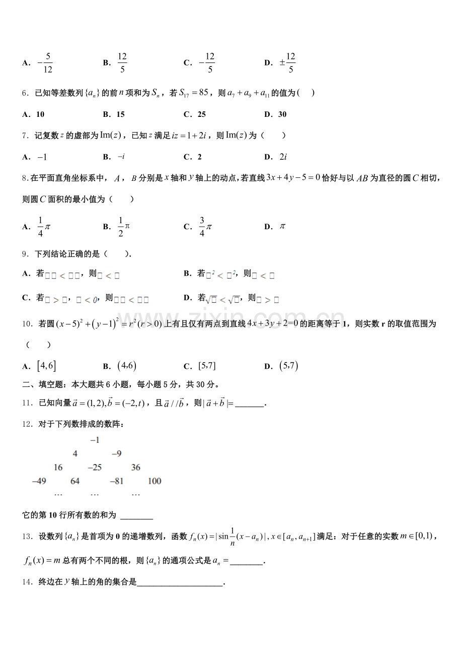 2024-2025学年河南省新乡市新乡市一中数学高一下期末综合测试模拟试题含解析.doc_第2页