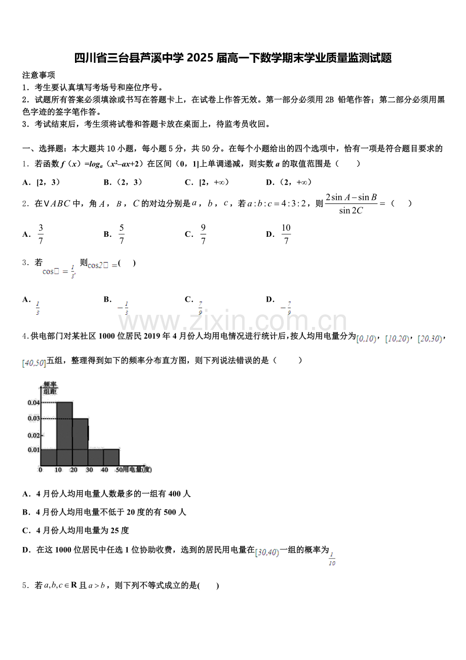 四川省三台县芦溪中学2025届高一下数学期末学业质量监测试题含解析.doc_第1页