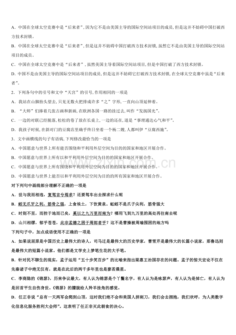 云南省曲靖市陆良县第八中学2025届语文高一下期末质量跟踪监视试题含解析.doc_第2页