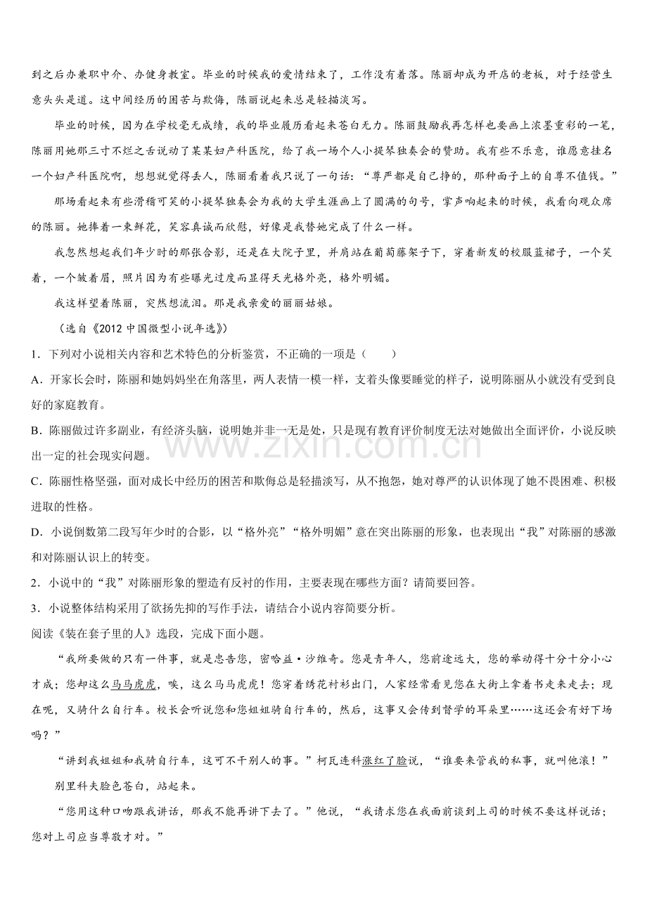 2025年云南省昆明市禄劝县一中语文高一第二学期期末调研模拟试题含解析.doc_第2页